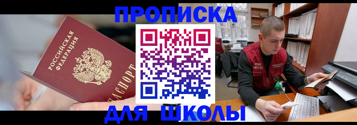 прописка гарантия в Балашове