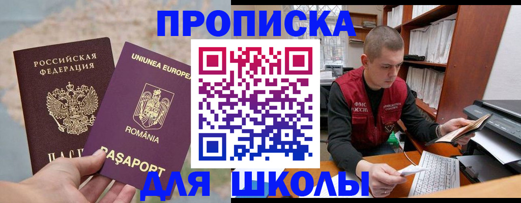 прописка 2025 в Балашове