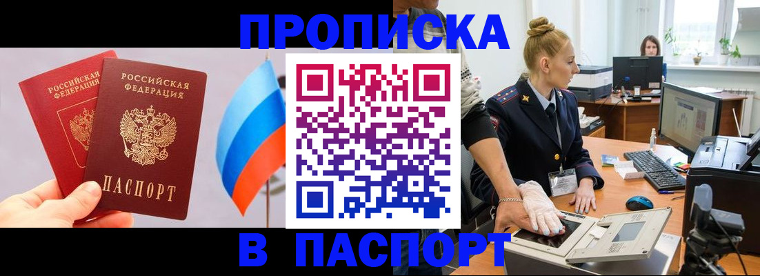 прописка для военкомата в Балашове
