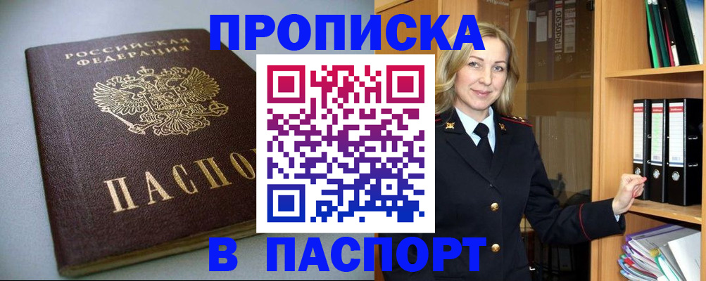 временная регистрация законно в Балашове