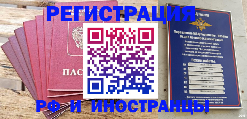 временная регистрация недорого в Балашове