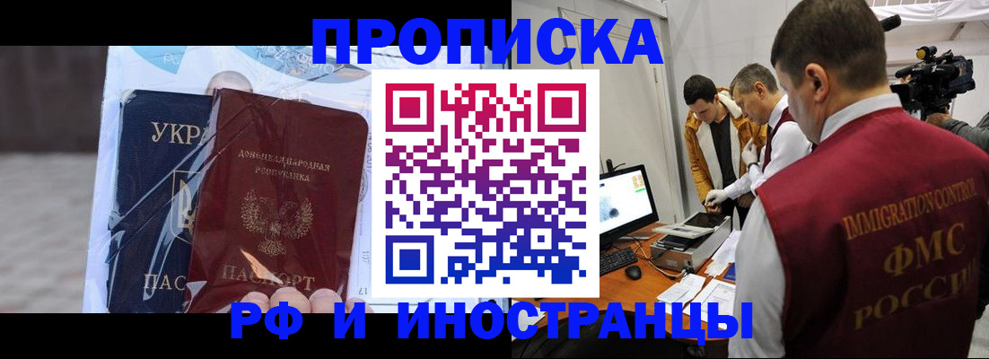 прописка для кредита в Балашове