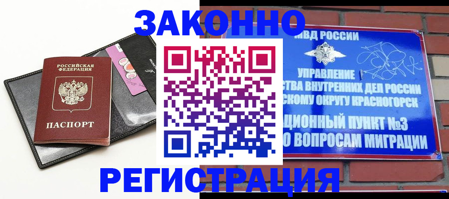временная регистрация для школы в Балашове