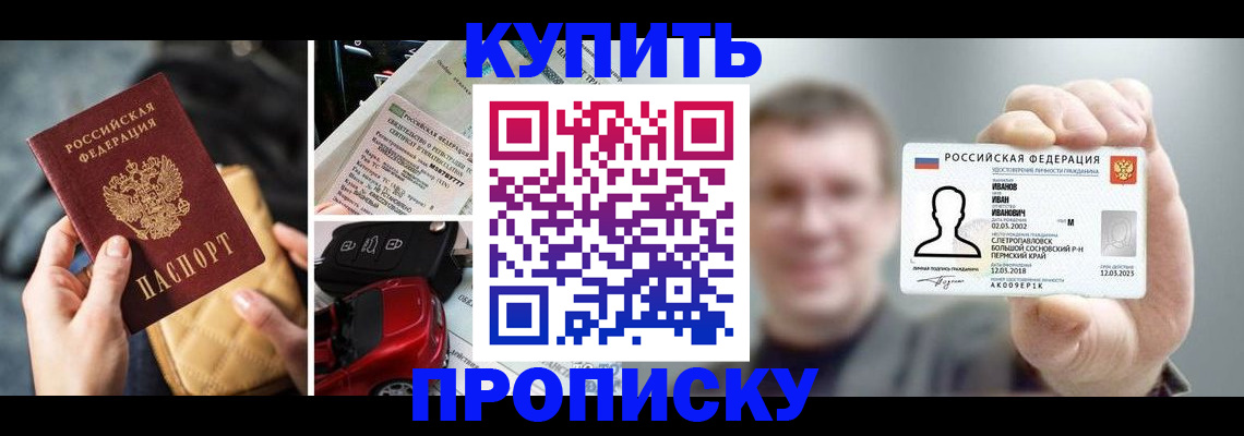 временная регистрация для школы в Балашове