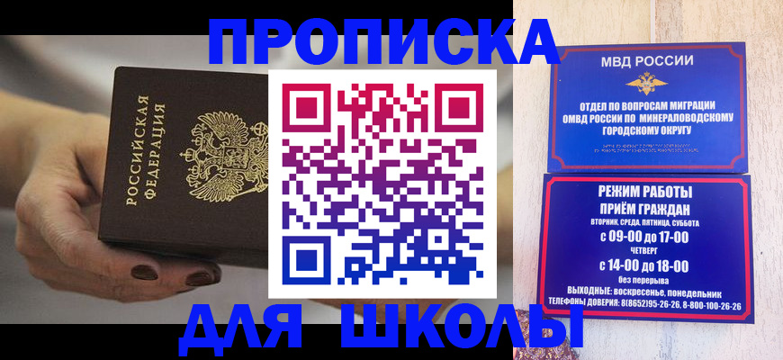 прописка законно в Балашове