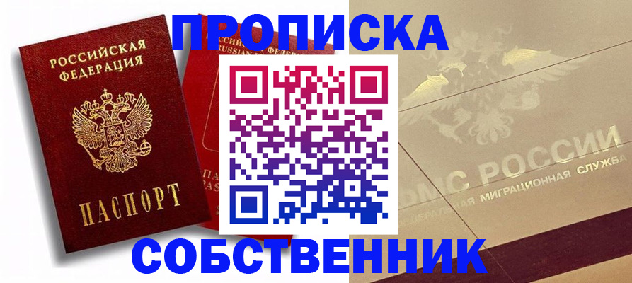 прописка для работы в Балашове
