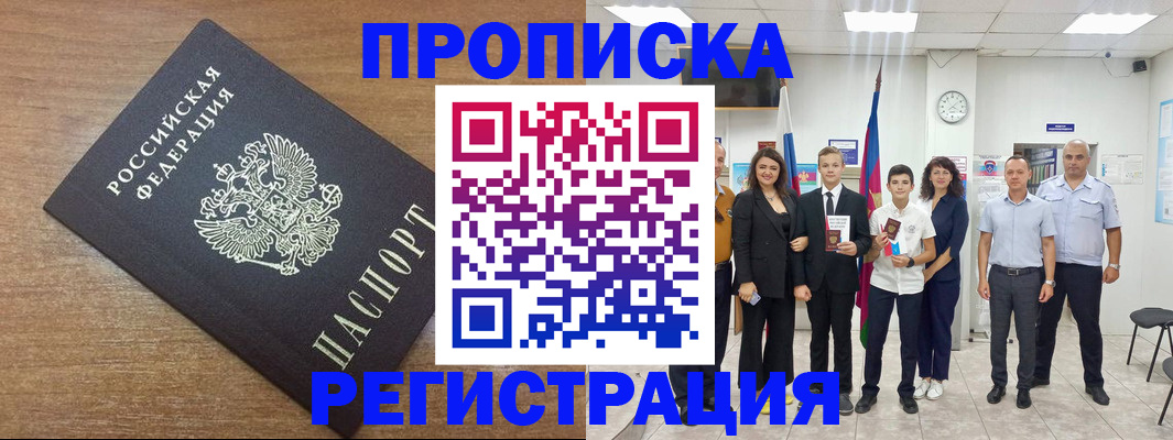 временная регистрация для школы в Балашове