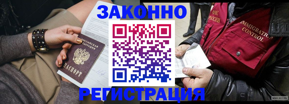 прописка штамп в Балашове