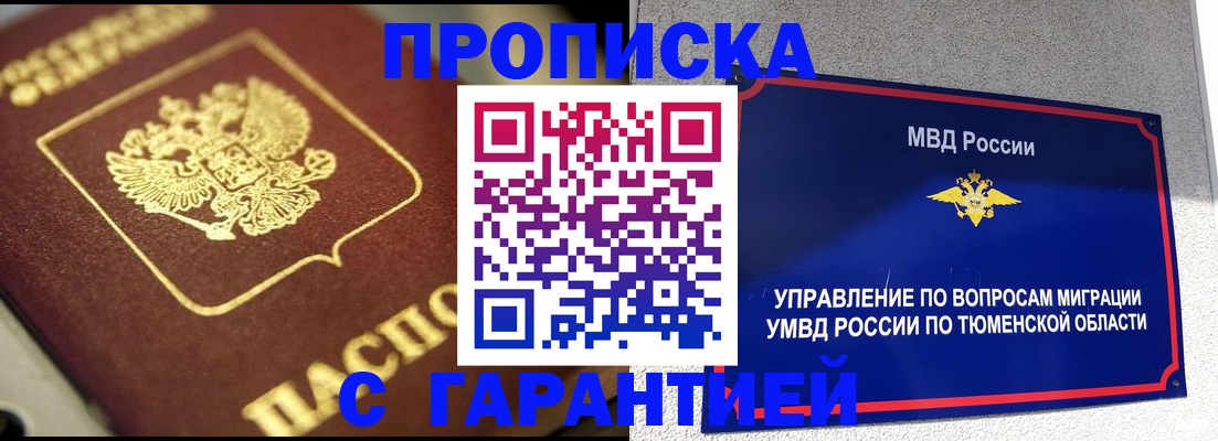 временная прописка в Балашове